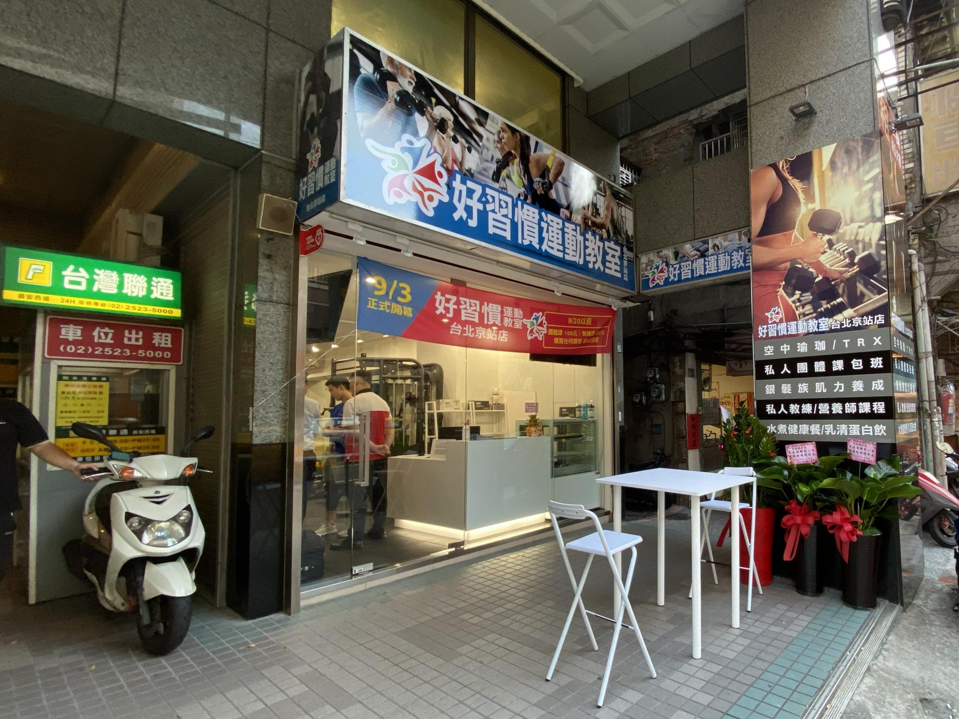 好習慣運動教室 北車京站店-interior-16847