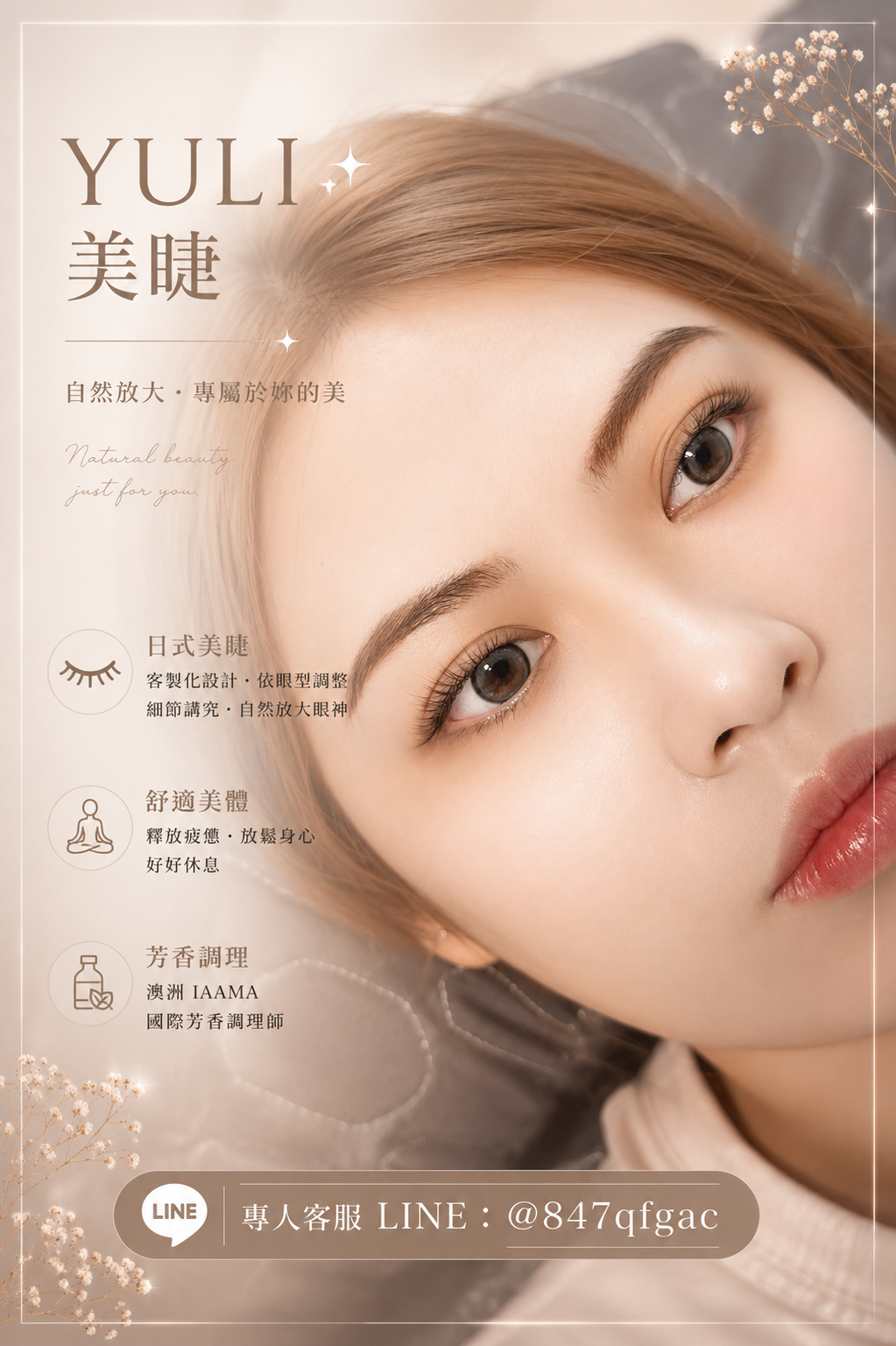 Yuli 美睫