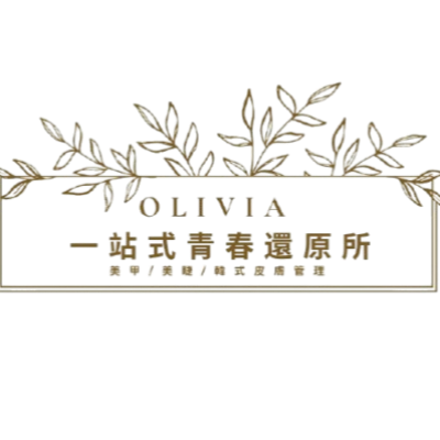 Olivia 一站式青春還原所