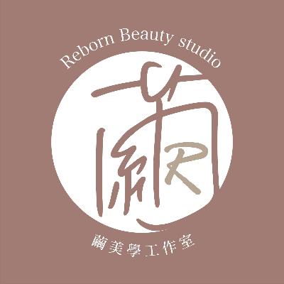 繭美學工作室